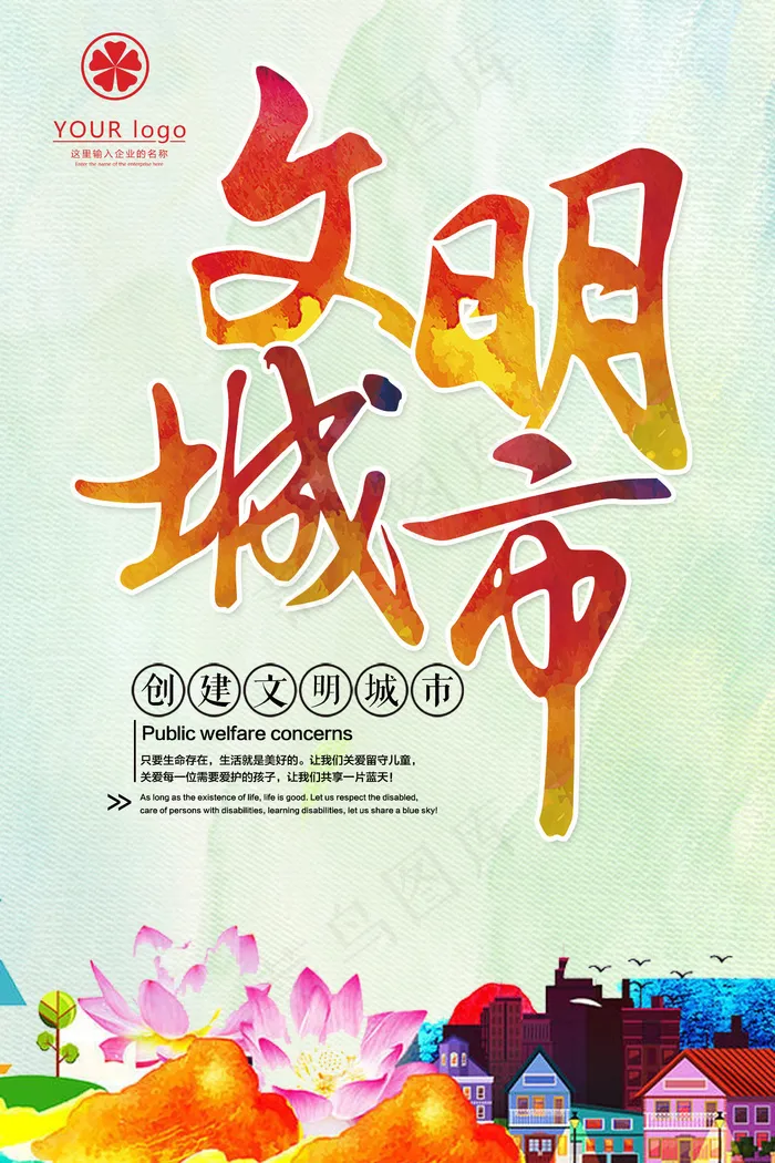 文明城市围挡广告图片(2362x3543)psd模版下载