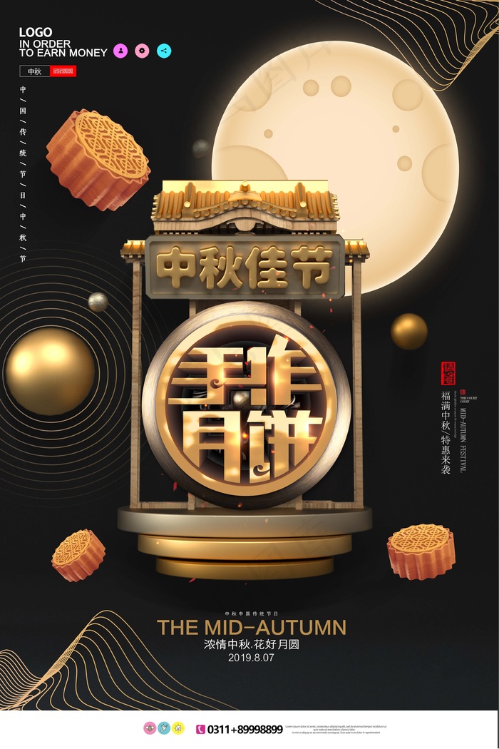 中秋 中秋节 中秋节海报