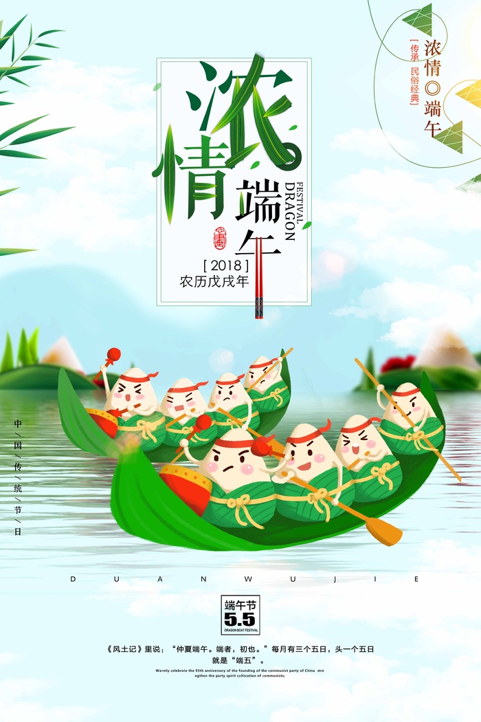 端午节 端午宣传海报psd模版下载
