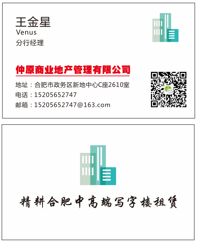 写字楼租赁 高端写字楼  合肥名片