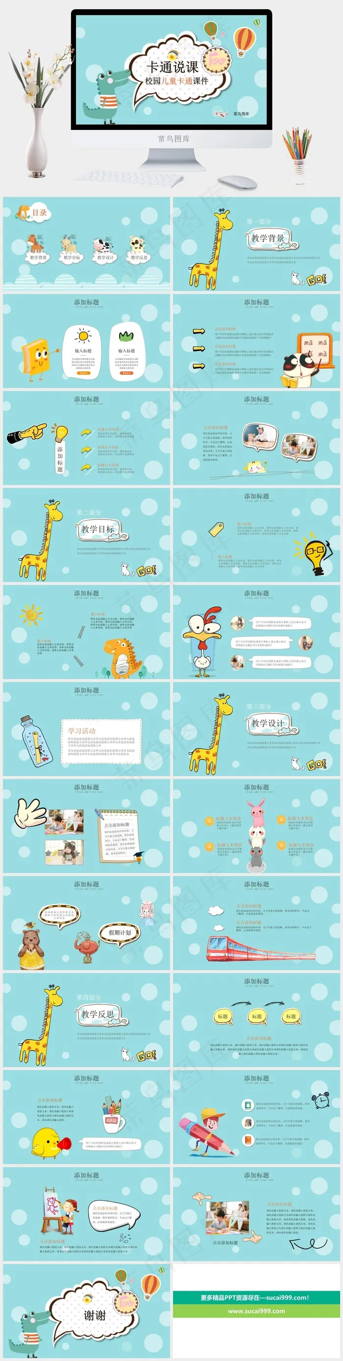 说课
课件
青色卡通风营销PPT模板
