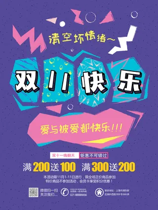 双十一商场天猫淘宝双11双12预热宣传海报设计psd素材模板