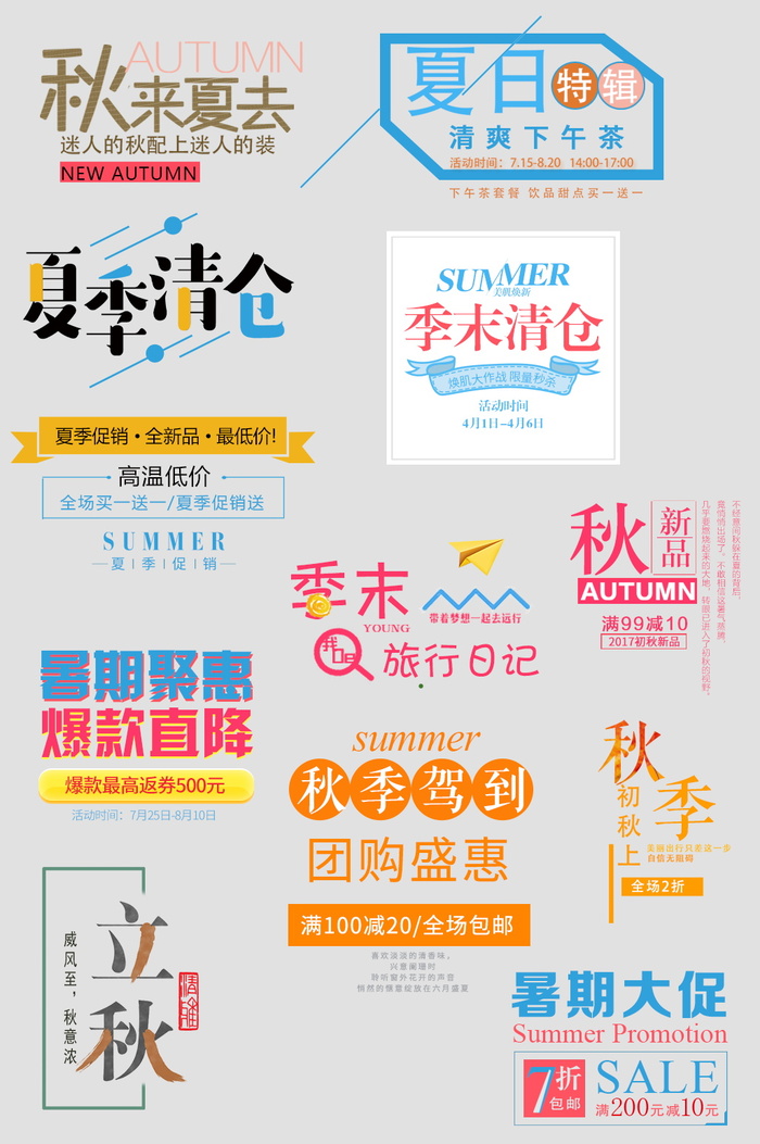 电商淘宝标题模板服装类目秋季上新清仓素材5982733a272eb