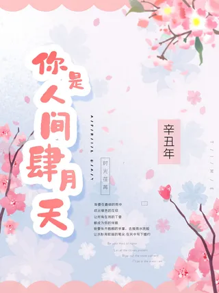 简约小清新4月四月你好春暖花开春天励志宣传海报模板PSD设计素材