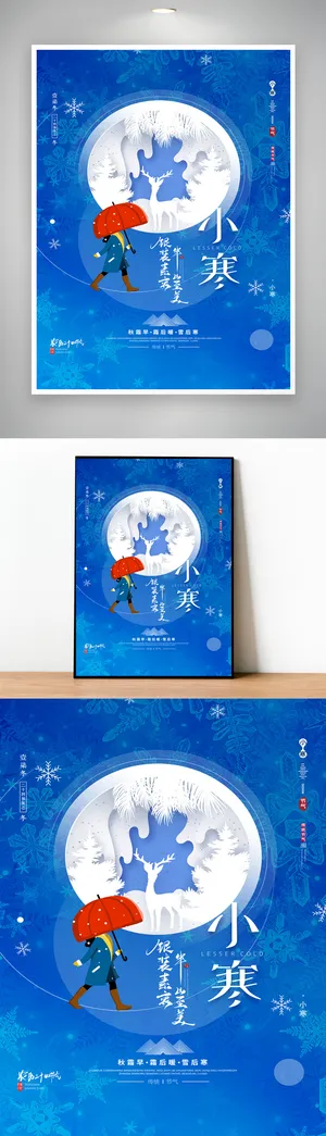 创意小寒促销海报