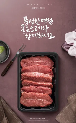 韩国牛肉食物菜单素材