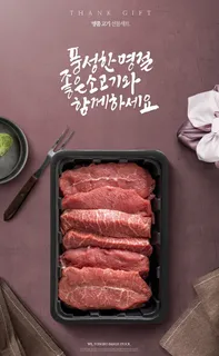 韩国牛肉食物菜单素材 韩国牛肉食物菜单素材