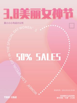粉色渐变美丽三八节妇女节女王节节日快乐心形元素活动庆祝女神节海报