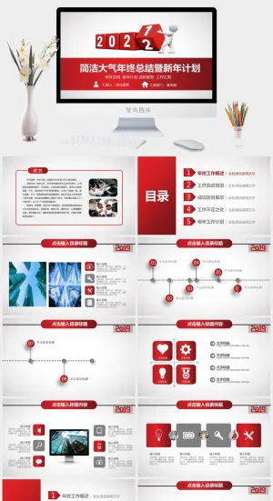 企业年会颁奖典礼ppt模板优秀员工表彰新年晚会ppt模版预览图