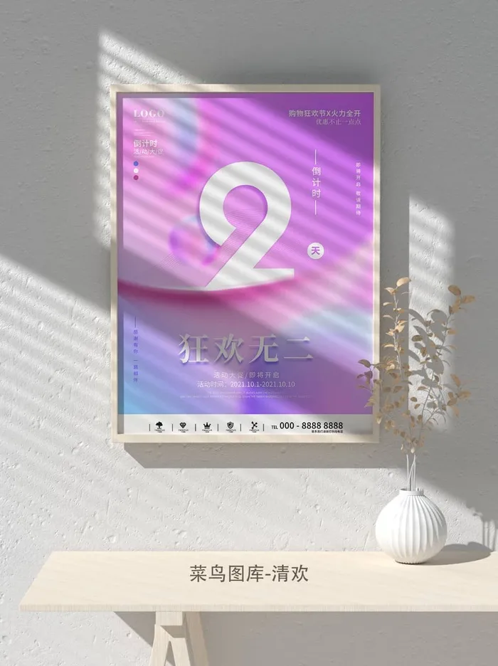 元旦节庆虎年入职开业开幕会科技新年倒计时海报模板PSD分层设计素材psd模版下载