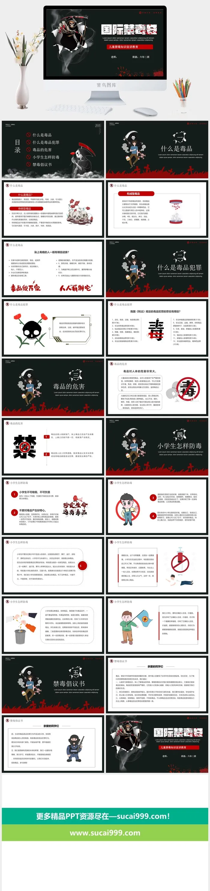 国际禁毒日黑色PPT模板