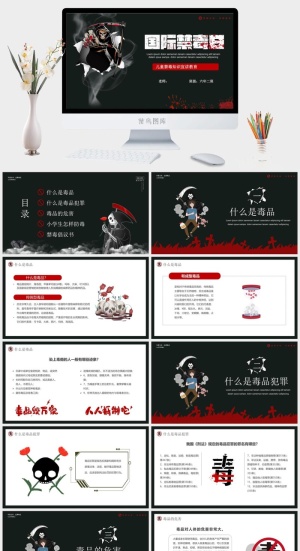 国际禁毒日黑色PPT模板预览图