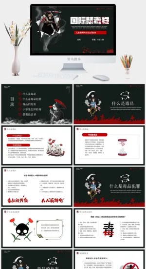 国际禁毒日黑色PPT模板预览图