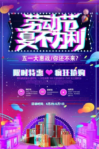 五一劳动节海报 