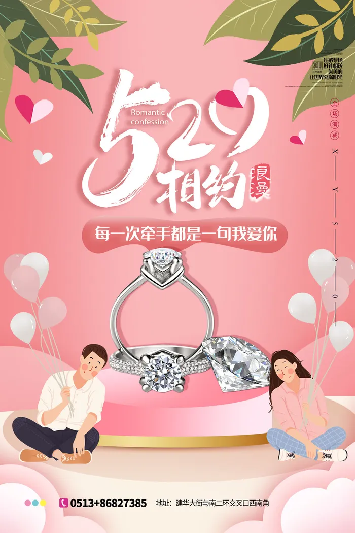 唯美浪漫520情人节主题活动宣传促销海报展板模板PSDAI设计素材psd模版下载