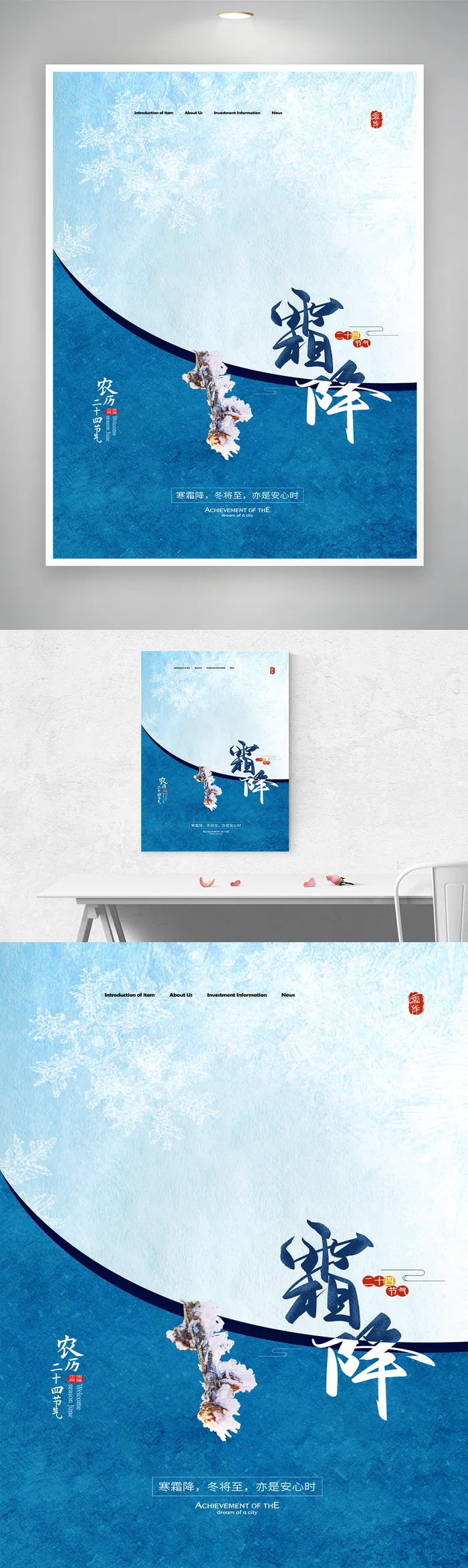 传统霜降宣传模板