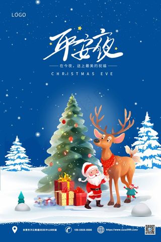 蓝色卡通平安夜宣传海报