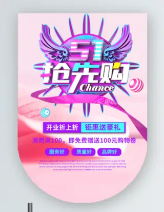 五一劳动节促销吊旗展架