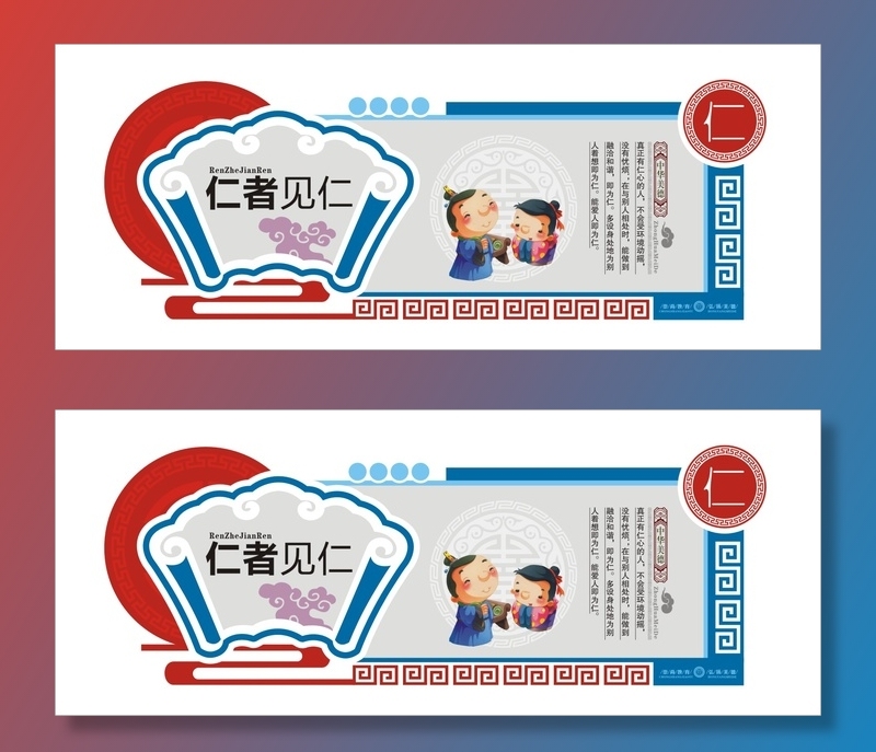 尊师重道-仁者见仁