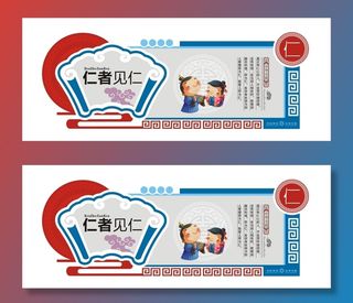 尊师重道-仁者见仁