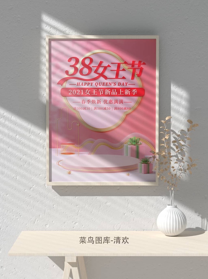 创意女王节女神三八妇女节活动宣传促销海报