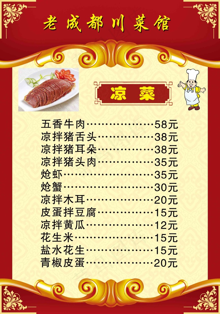 菜单 点菜单 餐饮菜单psd模版下载
