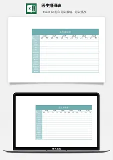 医生排班表10
