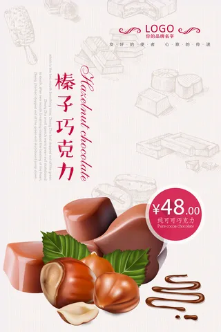 榛子巧克力高清简约产品宣传海报