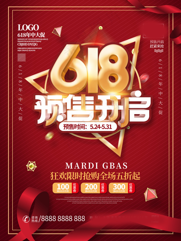 618海报双十一618