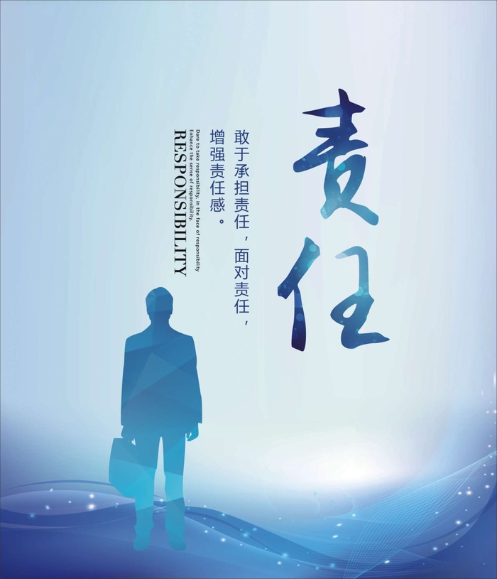 责任宣传展板海报cdr矢量模版下载