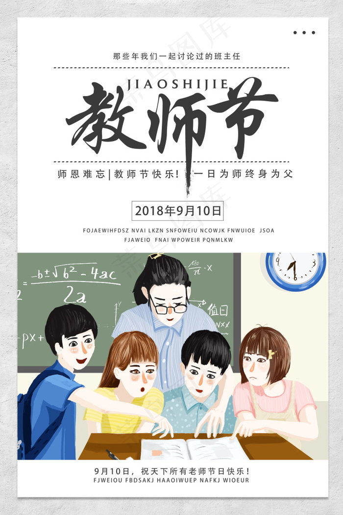 教师节节日快乐 