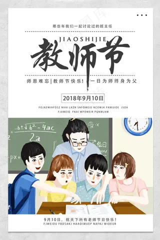 教师节节日快乐 