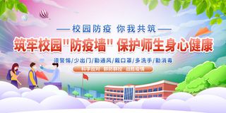 校园防疫海报图片