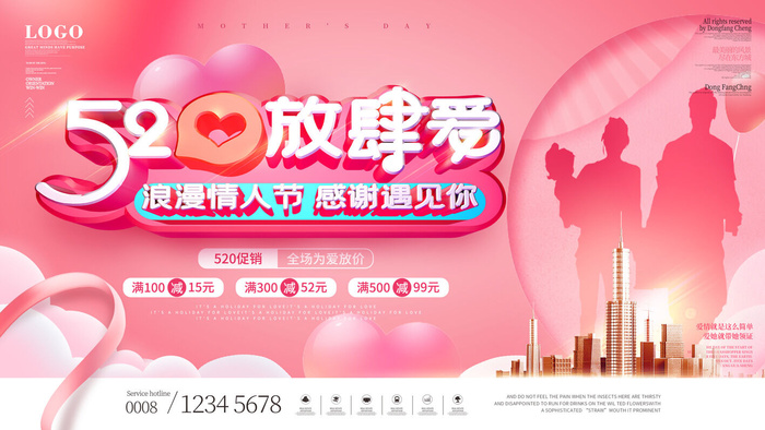 唯美浪漫520情人节主题活动宣传促销海报展板模板PSDAI设计素材