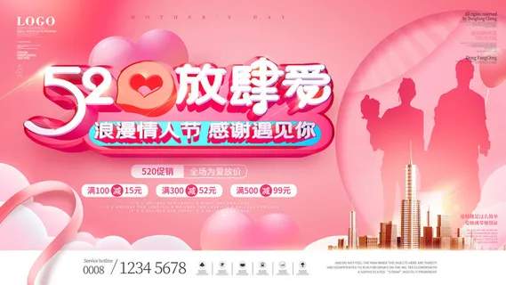 唯美浪漫520情人节主题活动宣传促销海报展板模板PSDAI设计素材