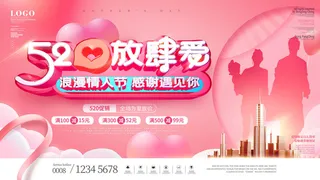 唯美浪漫520情人节主题活动宣传促销海报展板模板PSDAI设计素材
