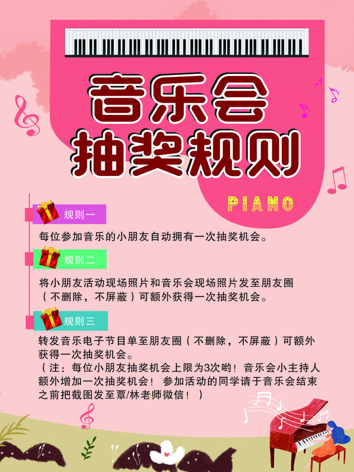琴行 音乐会抽奖规则