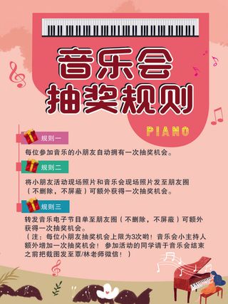 琴行 音乐会抽奖规则