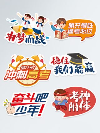 手举牌高考倒计时加油kt板广告教育宣传拍照道具