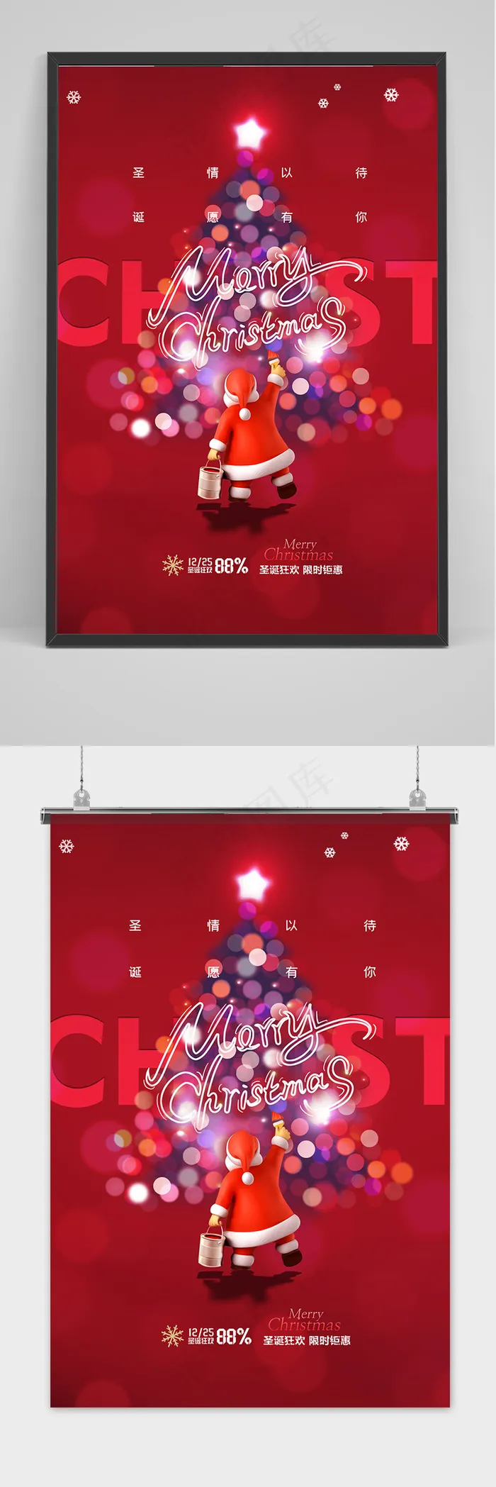 简约大气霓虹灯圣诞节创意海报psd模版下载