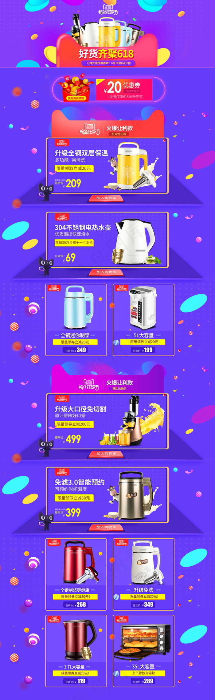 618海报双十一618主图