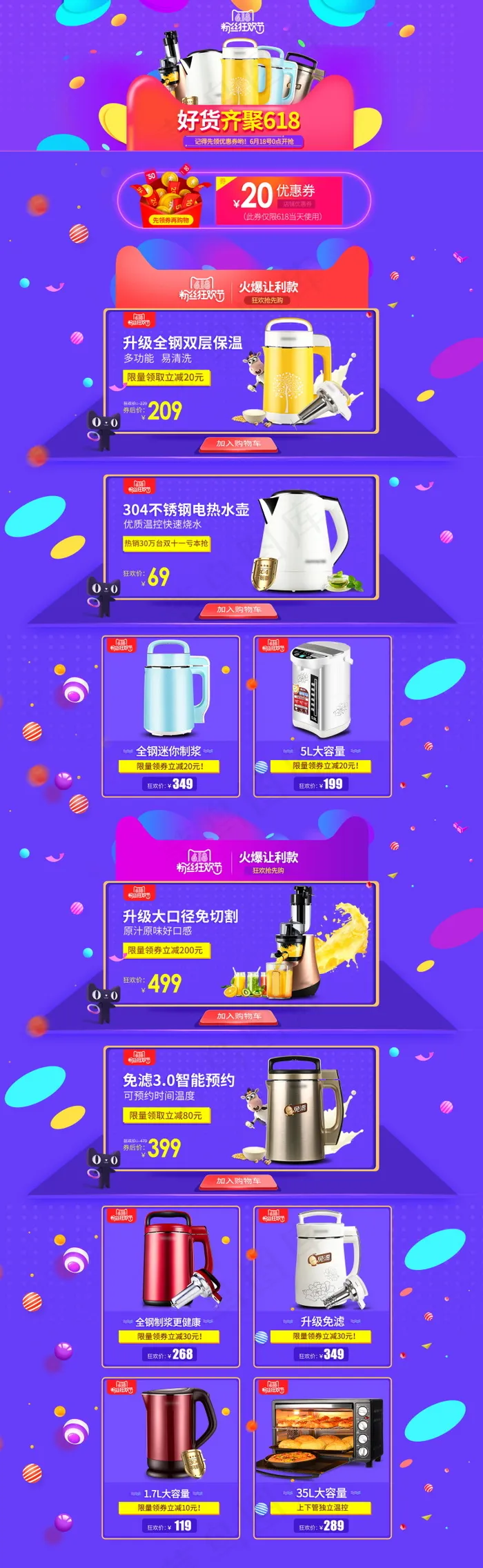 618海报双十一618主图psd模版下载