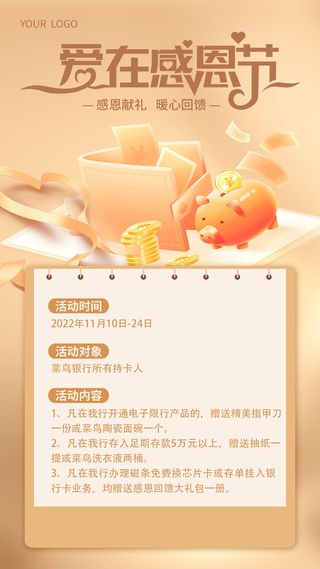 金色插画感恩一路有你感恩节手机文案海报