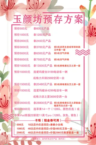 玉颜坊预存方案