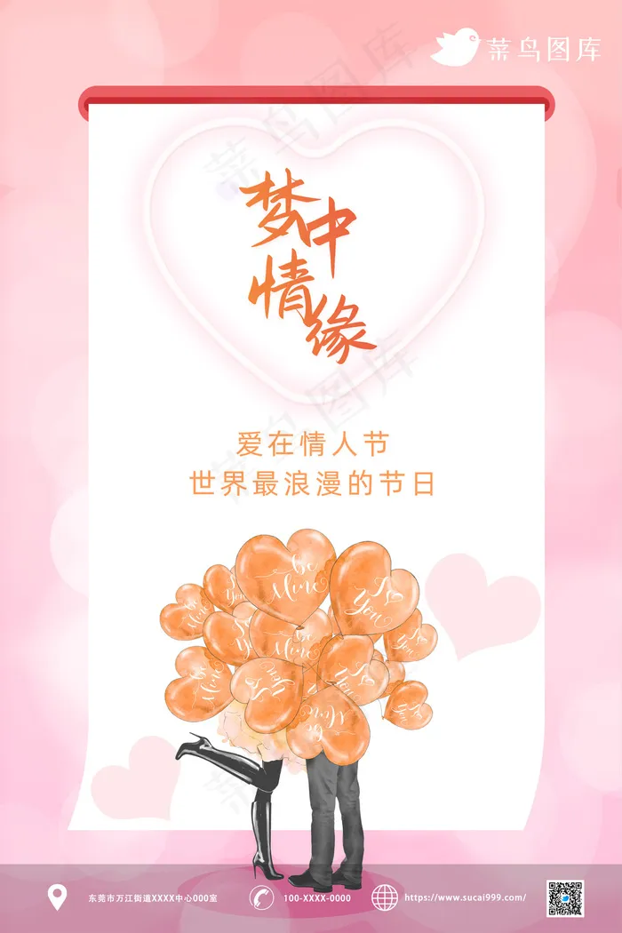 爱心气球浪漫情人节psd模版下载