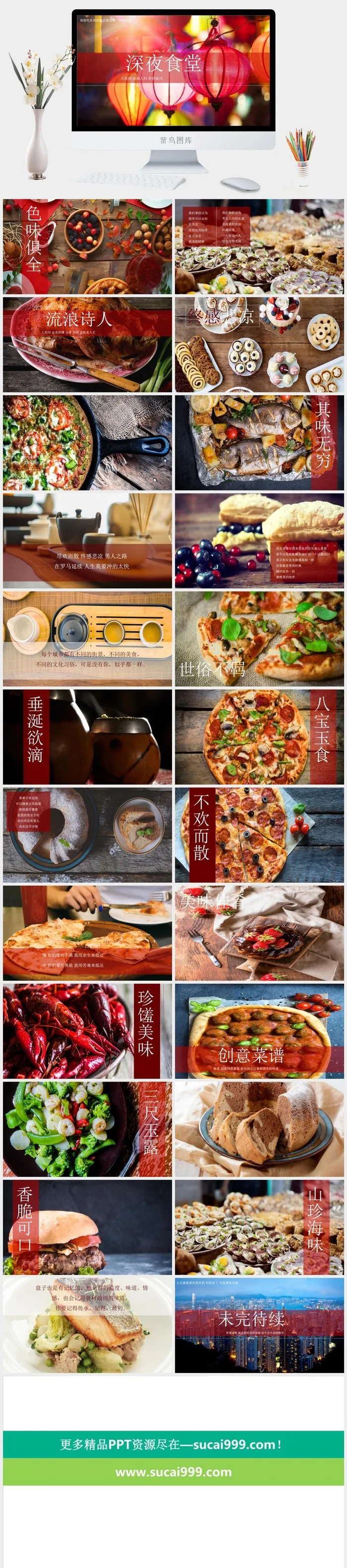 食堂工作PPT模板