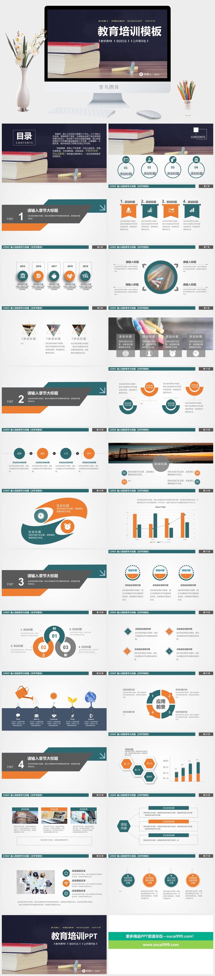 教育培训模板PPT