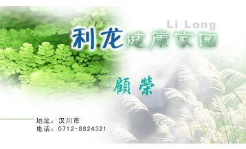 利龙健康家园psd模版下载