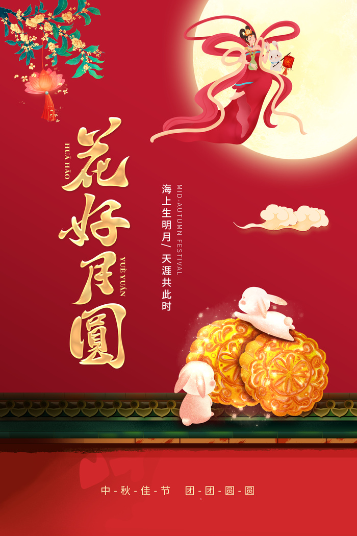 中秋节促销 psd模版下载
