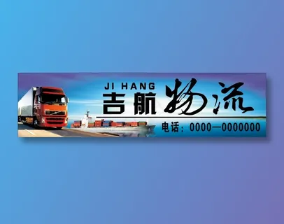 深蓝色物流模板门头招牌背景